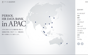 APACの労働市場に関する情報サイトをオープン
