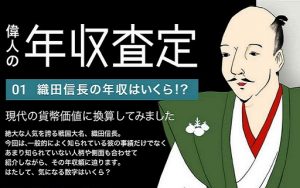 織田信長の年収は？DODA「歴史に学ぶ仕事の極意」が社外賞を受賞