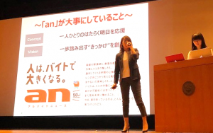 「an」でアルバイト領域の課題を解決せよ!立教大学にて授業を実施
