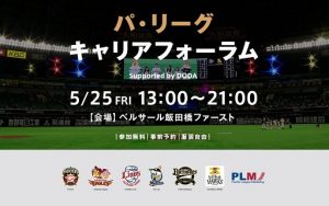 スポーツ業界で働く魅力とスポーツビジネスの可能性を知るイベント開催