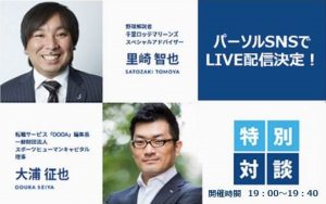 パ・リーグ キャリアフォーラム スペシャルセッションのLIVE配信決定!