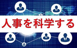 「HRテクノロジー大賞」アナリティクス部門優秀賞、3年連続受賞!