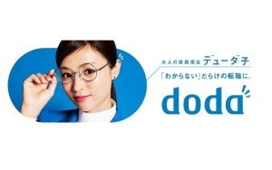 「DODA」が新しくなった?!新TV-CMには深田恭子さんが登場!