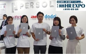 タレントマネジメントや勤怠管理など、人事部門注目のサービスを「関西 HR EXPO」に出展中