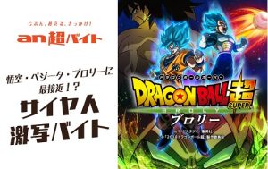 サイヤ人を激写すっか？カメラマンバイト募集！