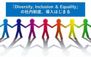 25,000人の働き方を変える!複業解禁・服装自由化・フレキシブルワーク推進開始