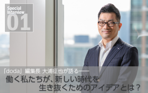 連載｜平成の「はたらく」とこれから【新時代に私たちが幸せに働き続けるための4つのヒント】