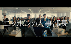 ブランド戦略担当が語る！パーソルの新CM「ニッポンの人事部長」はこうして生まれた