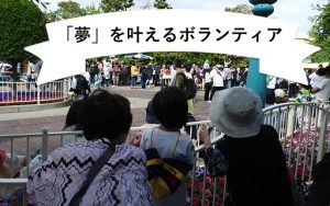 難病のお子さまとご家族の思い出づくりをサポート！社員がボランティアに参加