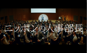 総勢250名以上で決めポーズ!内村光良さん出演「ニッポンの人事部長 PERSOL」、新バージョンのCMがスタート!