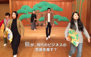 日本の伝統芸能から、現代を生きる術を学ぶ。「能×企業研修」ワークショップを開催！