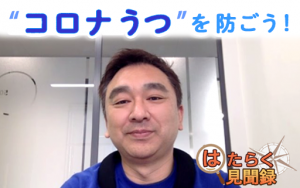 不安は脳でつくられる！産業医に聞く、”コロナうつ”を防ぐための心がけ