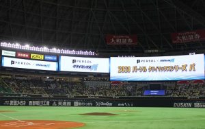 「2020 パーソル クライマックスシリーズ パ」を開催！