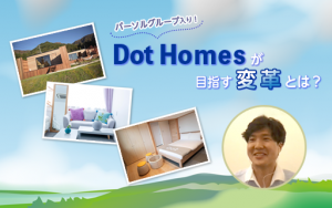 選ばれる宿になる！宿泊業の裏方仕事をテクノロジーの力でサポートするDot Homesと資本業務提携