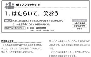 道徳授業の指導教材本に「はたらいて、笑おう。」が採用!