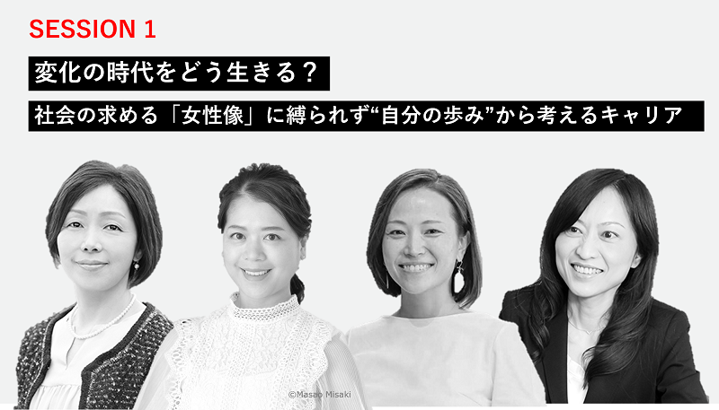 浜田敬子 鈴木明子 平田麻莉 平沢恵美 変化の時代をどう生きる 社会の求める 女性像 に縛られず 自分の歩み から考えるキャリア Touch Persol パーソルグループ