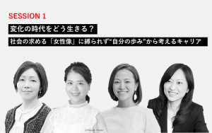 【浜田敬子×鈴木明子×平田麻莉×平沢恵美】変化の時代をどう生きる？社会の求める「女性像」に縛られず“自分の歩み”から考えるキャリア