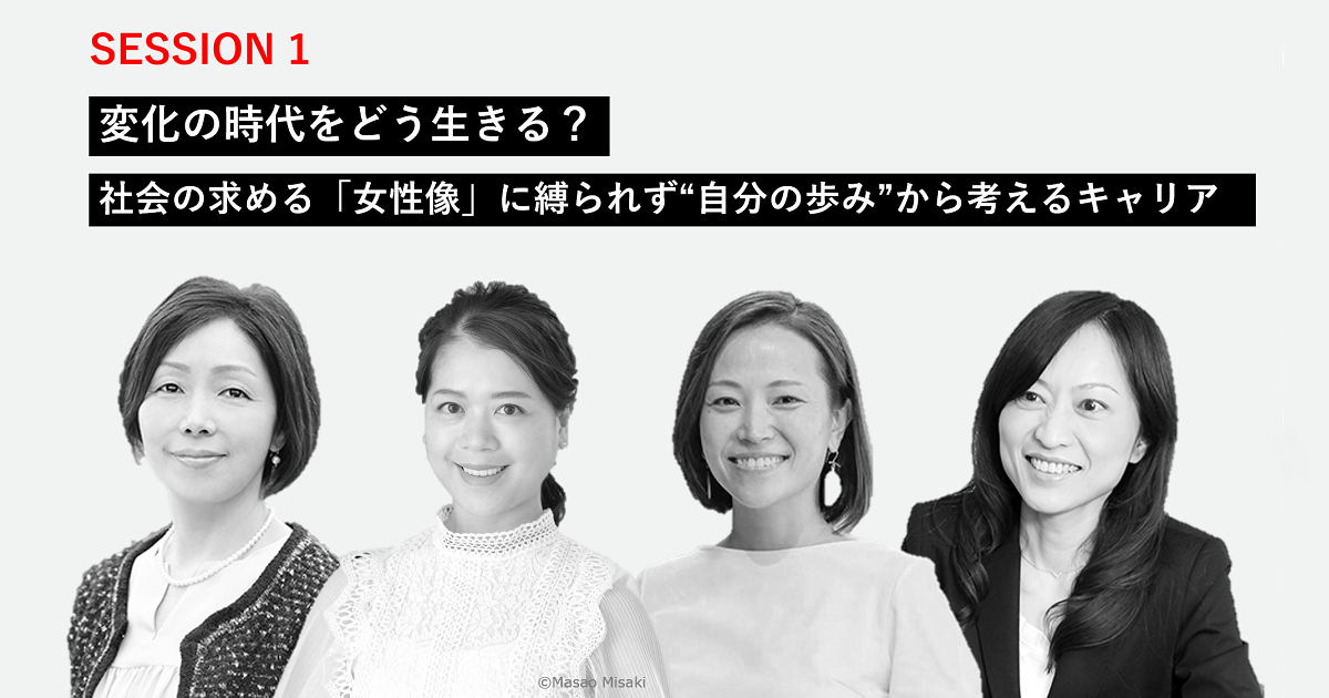 浜田敬子 鈴木明子 平田麻莉 平沢恵美 変化の時代をどう生きる 社会の求める 女性像 に縛られず 自分の歩み から考えるキャリア Touch Persol パーソルグループ