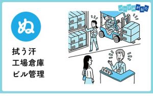 パーソルかるた【ぬ】