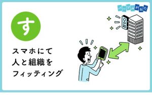 パーソルかるた【す】