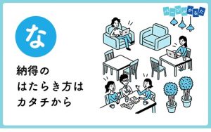 パーソルかるた【な】