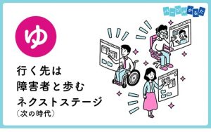 パーソルかるた【ゆ】