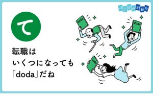 パーソルかるた【て】