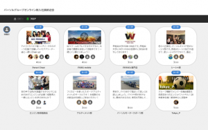 パーソルグループの部活動が大集結!オンライン新入社員歓迎会を開催!