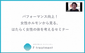 女性ホルモンが、はたらく女性のパフォーマンスに及ぼす影響とは？社内セミナーを開催