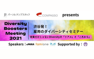 “雇用のダイバーシティ”どう実現？スタートアップ企業と語る「リアル」と「これから」