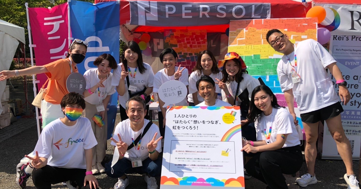 Lgbtq関連イベント 東京レインボープライド22 に協賛し ブースを出展 Touch Persol パーソルグループ