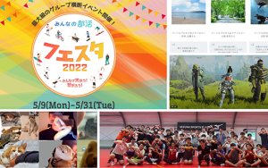 のべ550人が参加！社内イベント「みんなの部活フェスタ～みんなで笑おう！繋がろう！～」を開催