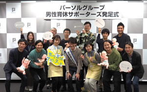 男性育休を応援する「男性育休サポーターズ」の発足式を開催！おむつ替え選手権も実施