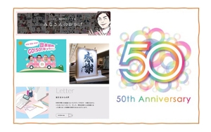 パーソルテンプスタッフ50周年プロジェクトでの取り組みと、「50周年記念サイト」設立への想い