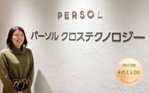 3年間の落ちこぼれから29歳でマネジャーになれた理由―わたしとDEI（9）安藤 史織―