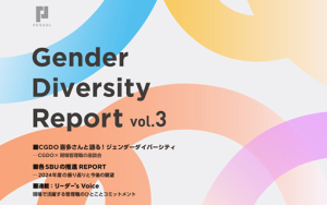 ~CGDO、各事業ユニット推進リーダーが登場!現状と今後の展望を語る~「ジェンダーダイバーシティレポート第3号」を発行