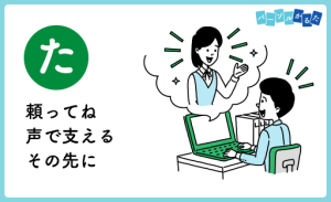 パーソルかるた【た】