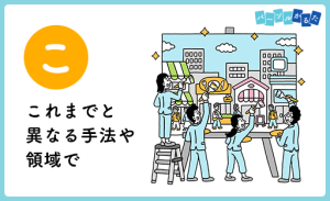 パーソルかるた【こ】